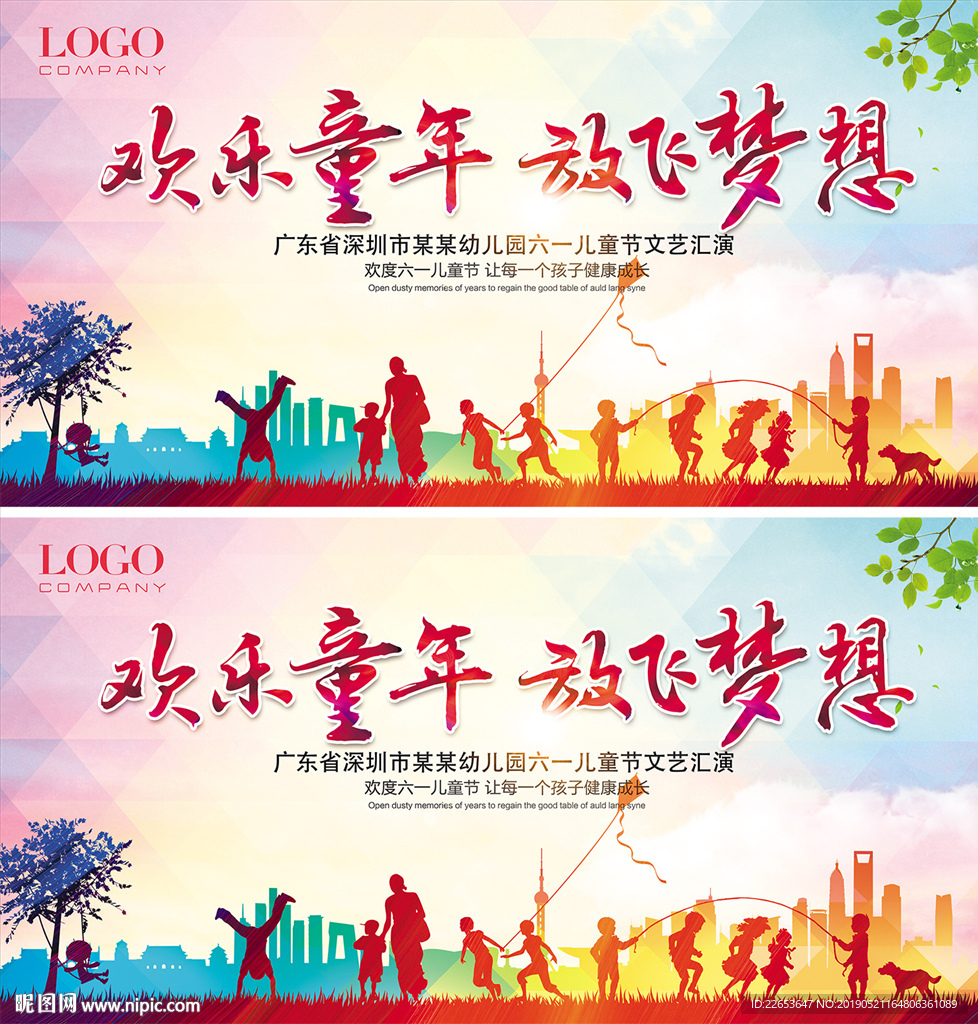 六一 儿童节海报图片