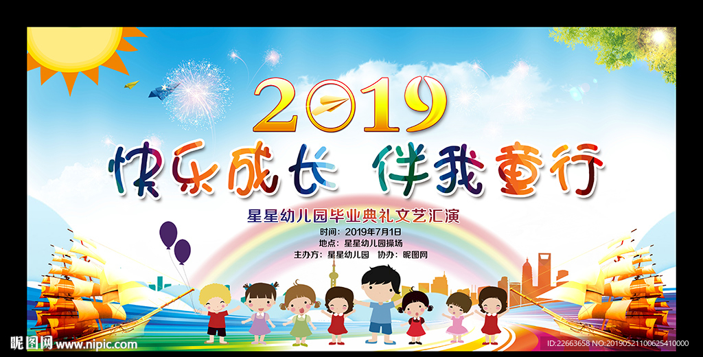 幼儿园毕业典礼