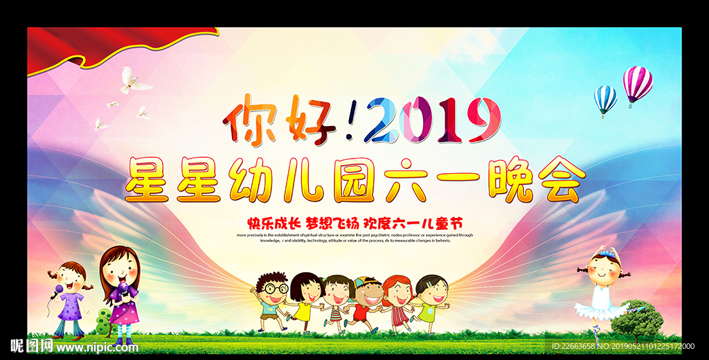 六一舞台背景