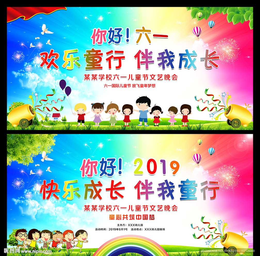 六一儿童节舞台背景