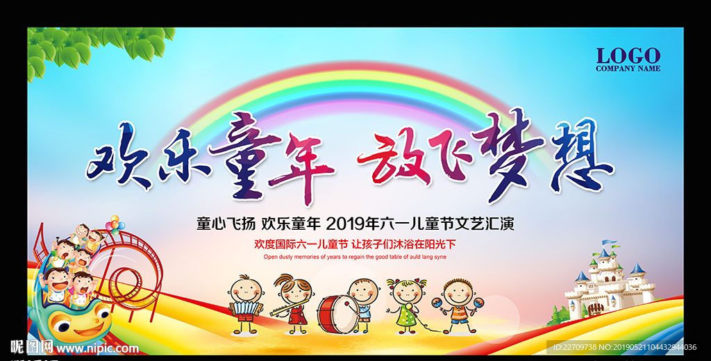 六一儿童节文艺汇演
