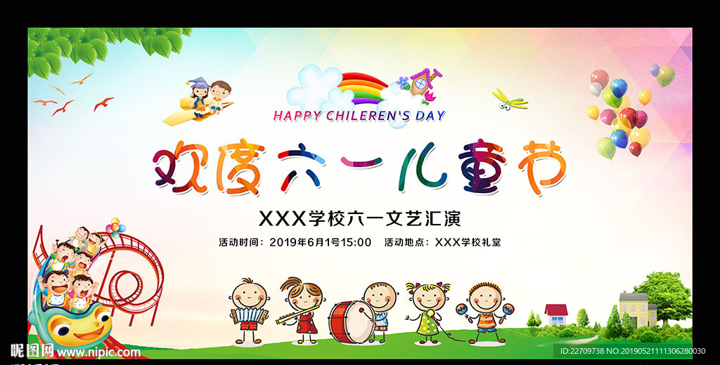 六一儿童节晚会背景
