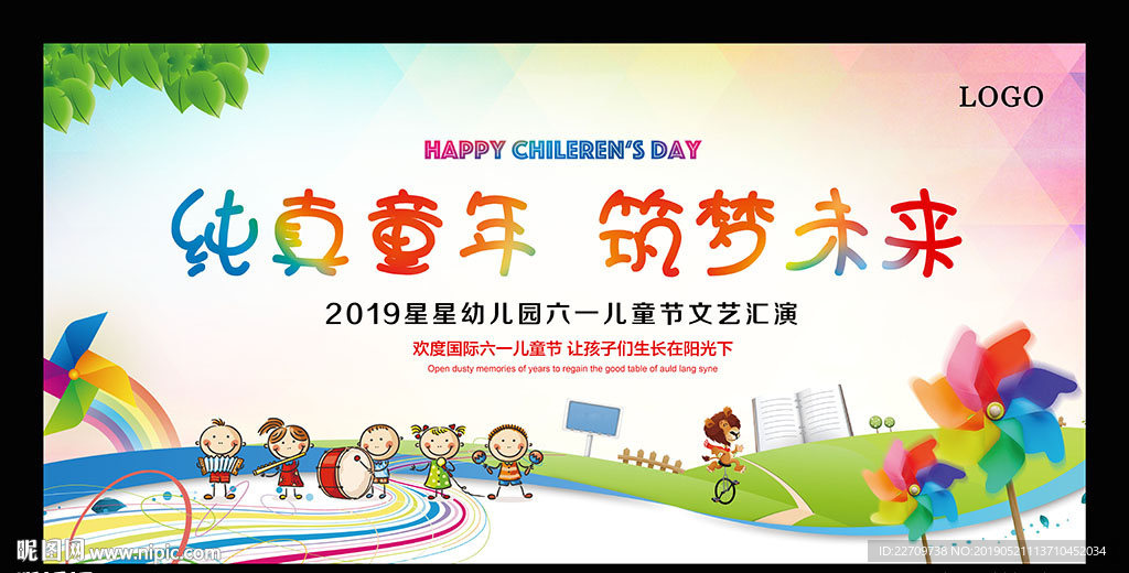 六一舞台背景