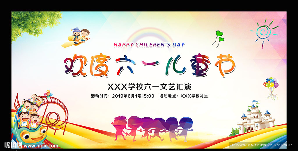 幼儿园六一晚会