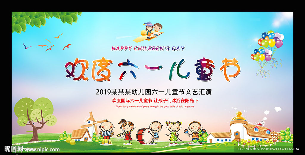 2019幼儿园六一儿童节晚会