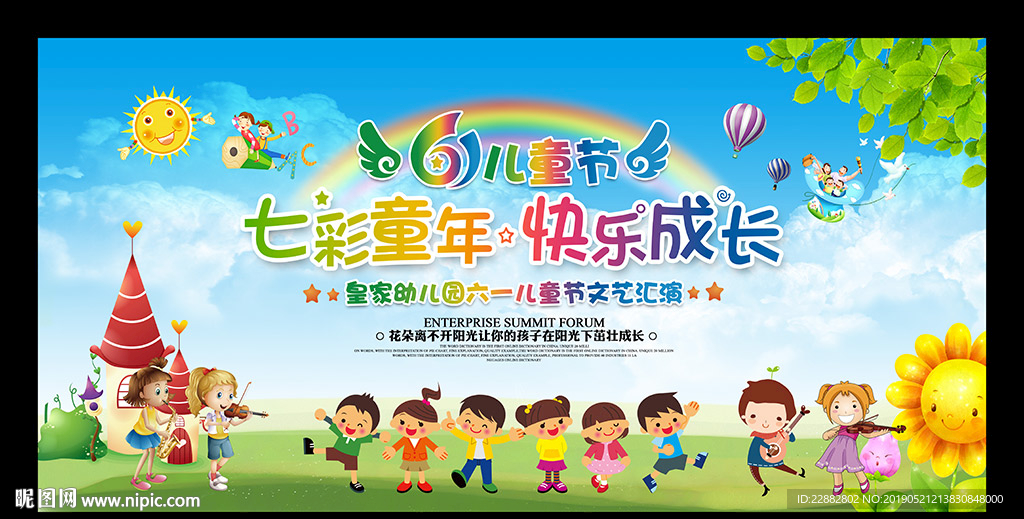 六一舞台背景