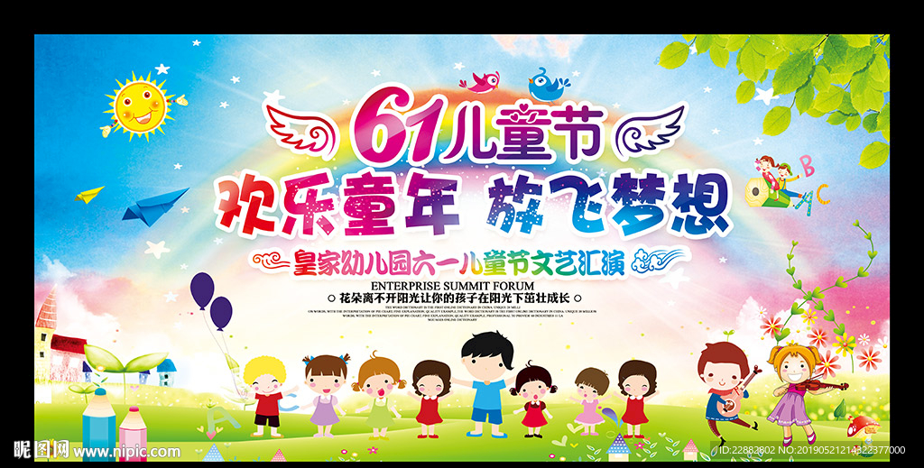 六一儿童节文艺汇演