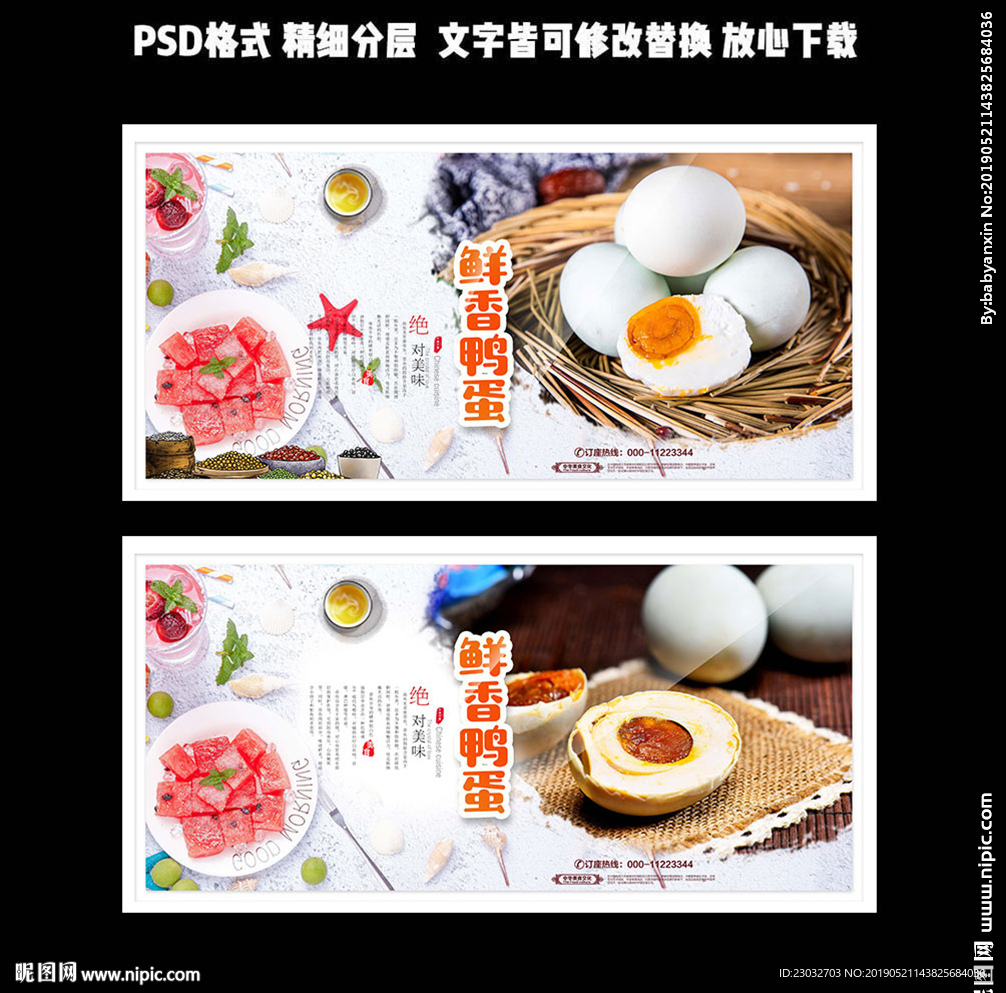 咸鸭蛋
