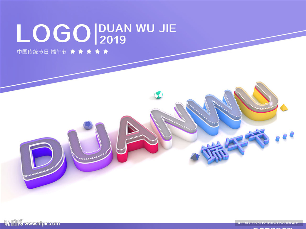 c4d 端午节 3d 立体字