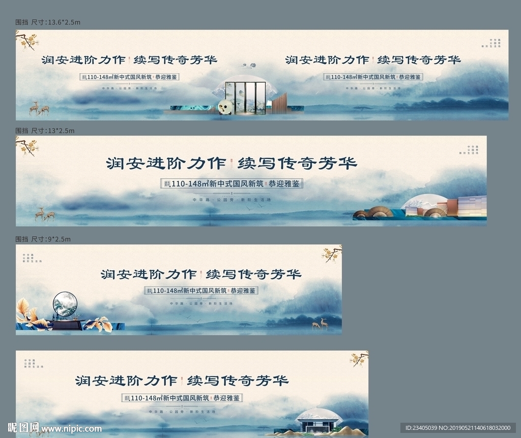 新中式围挡