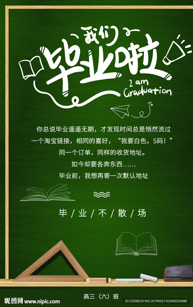 毕业海报