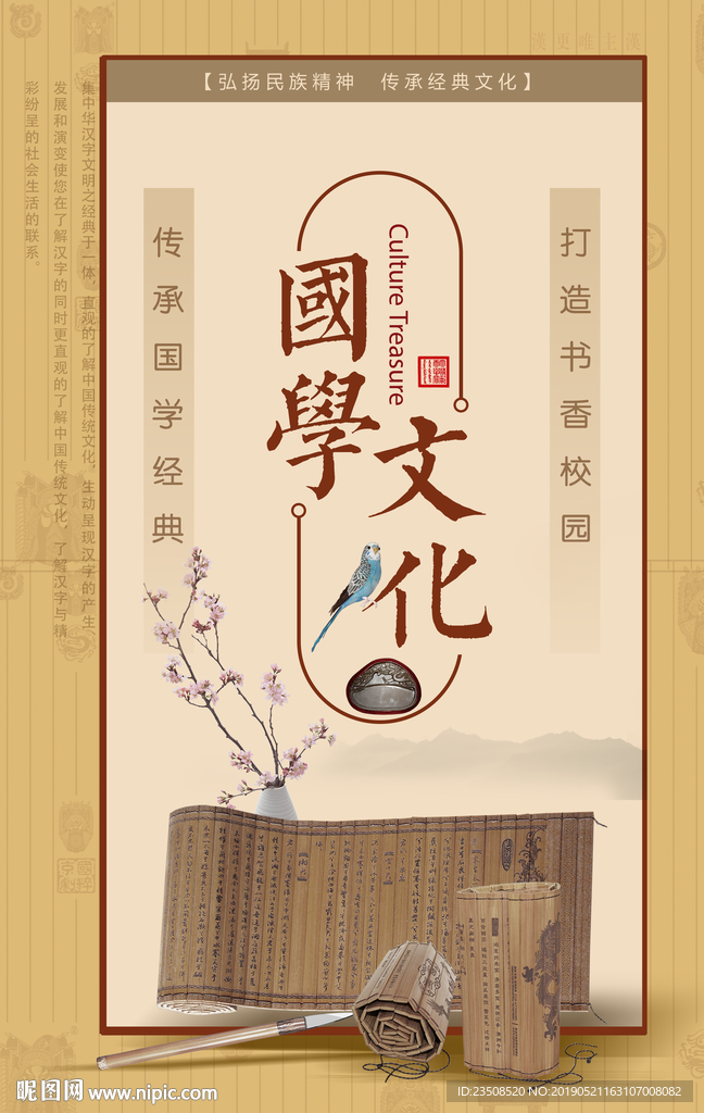 国学文化海报