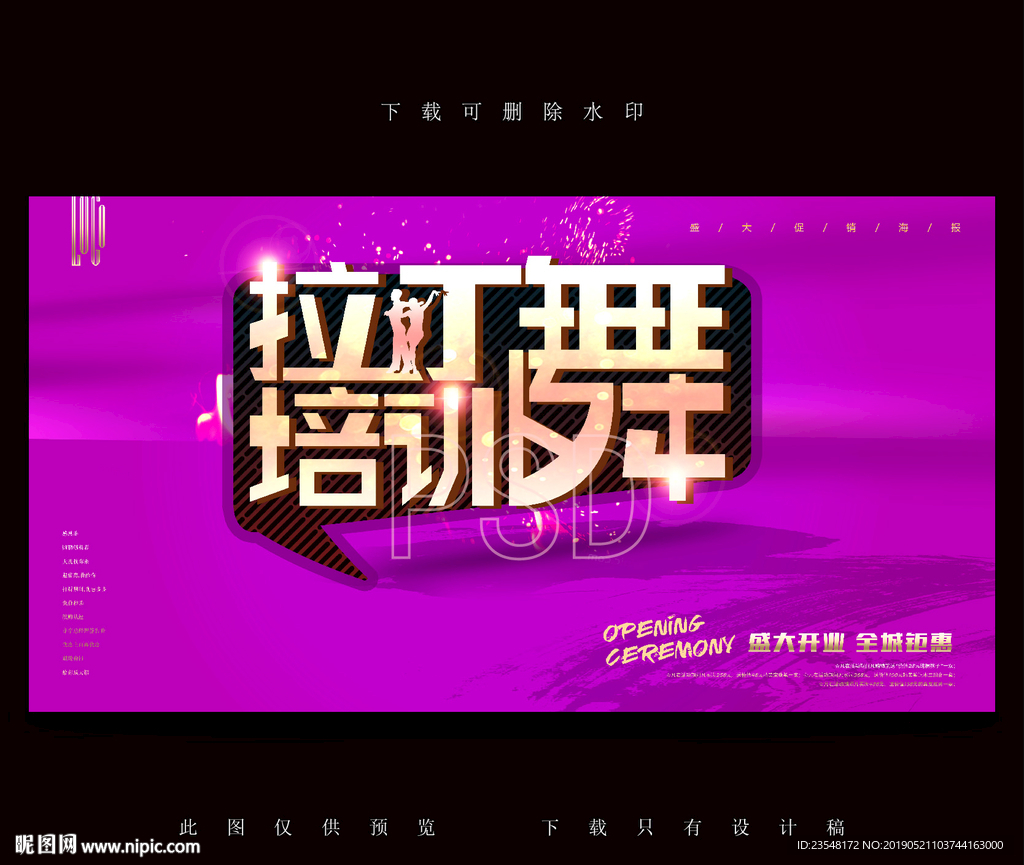 拉丁舞培训
