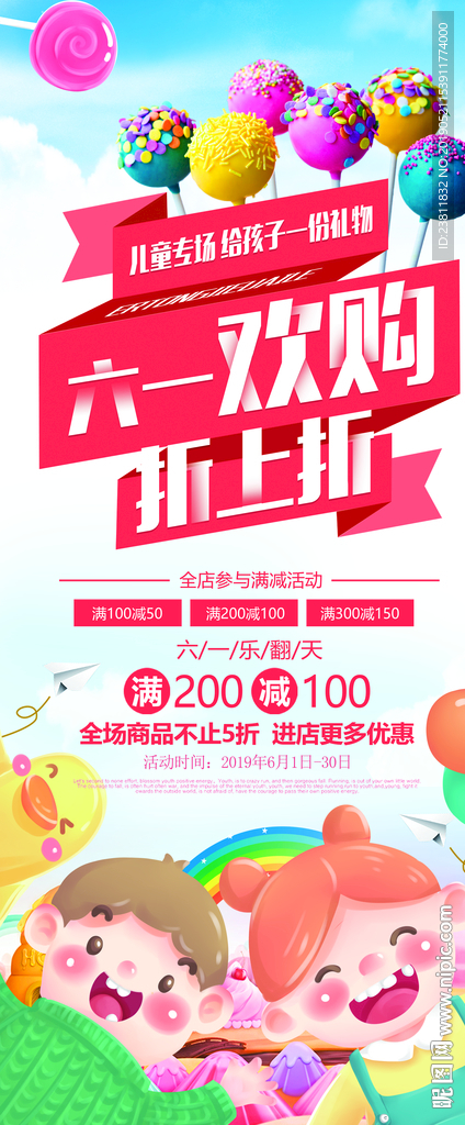 六一展架