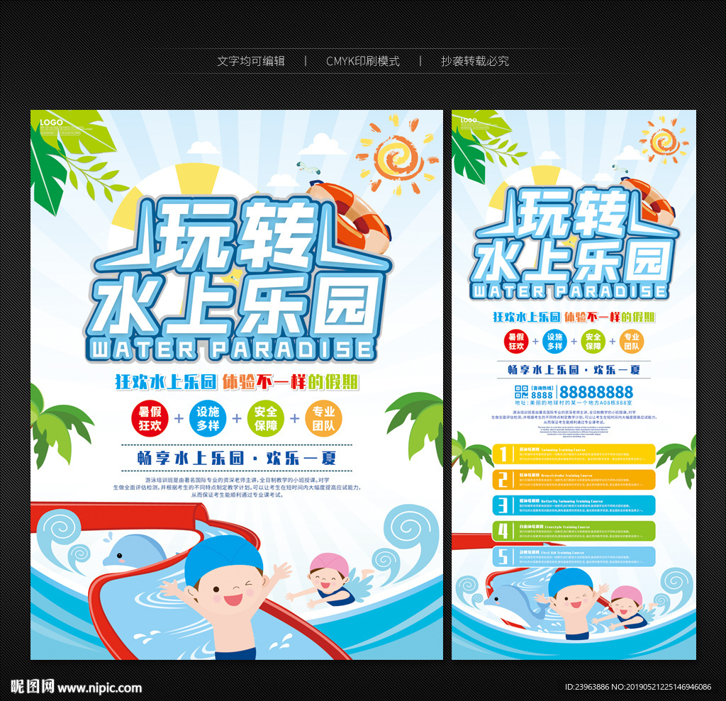 水上乐园