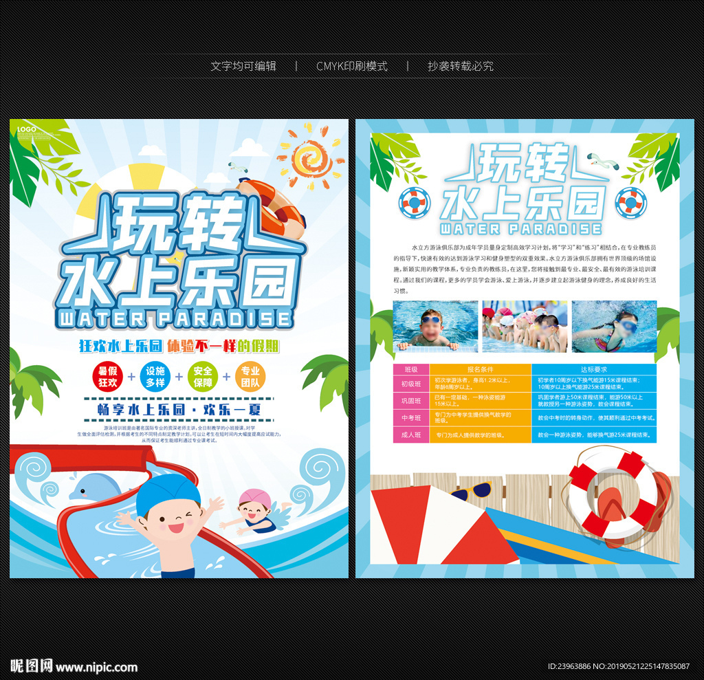 水上乐园宣传单