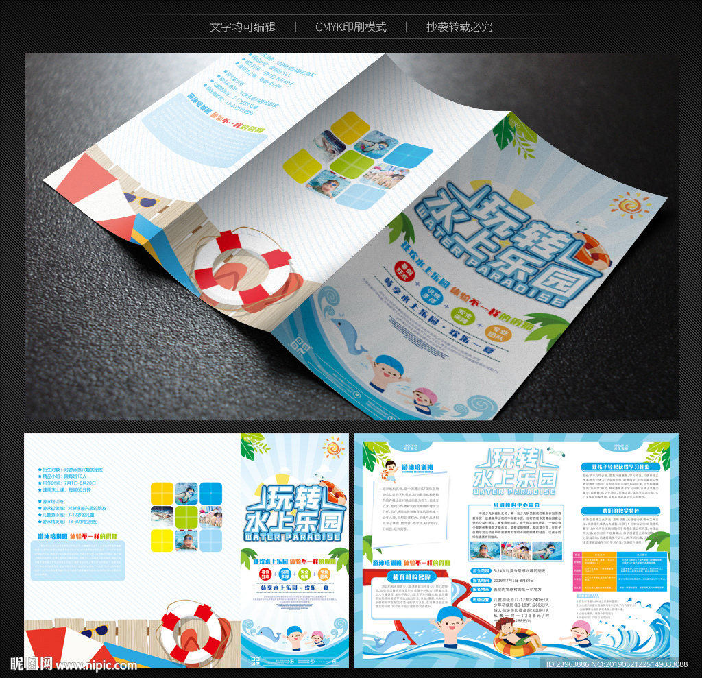 水上乐园三折页