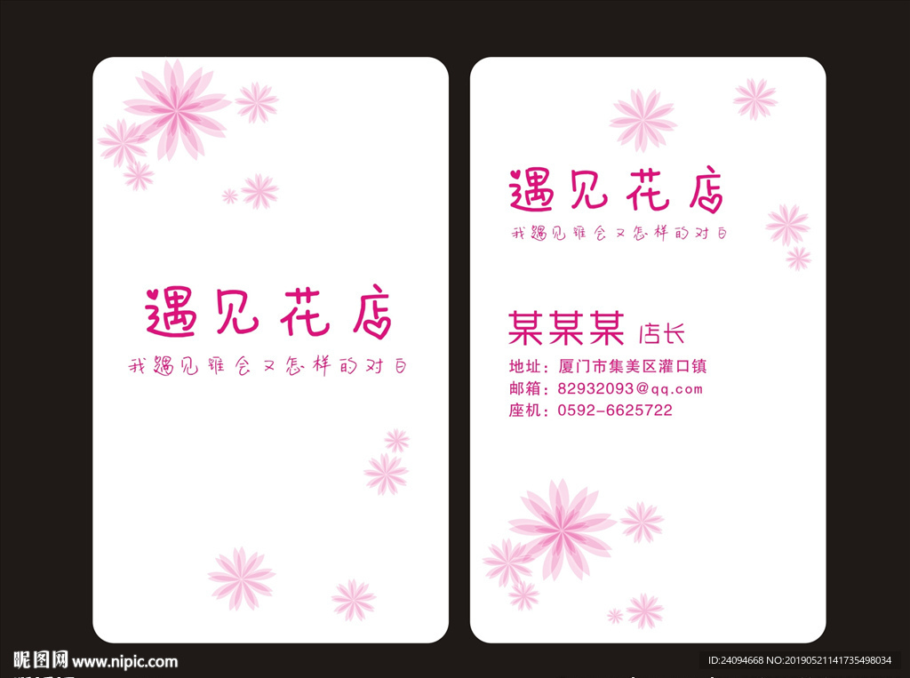 花店名片