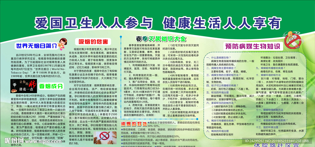 爱国卫生人人参与