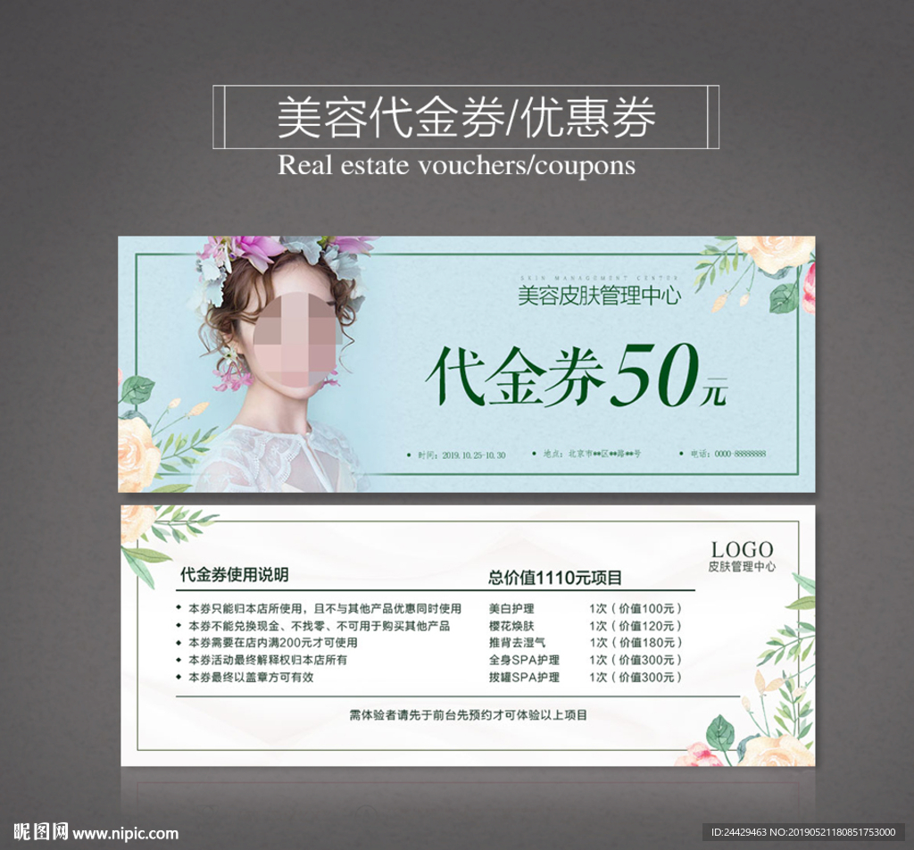 代金券
