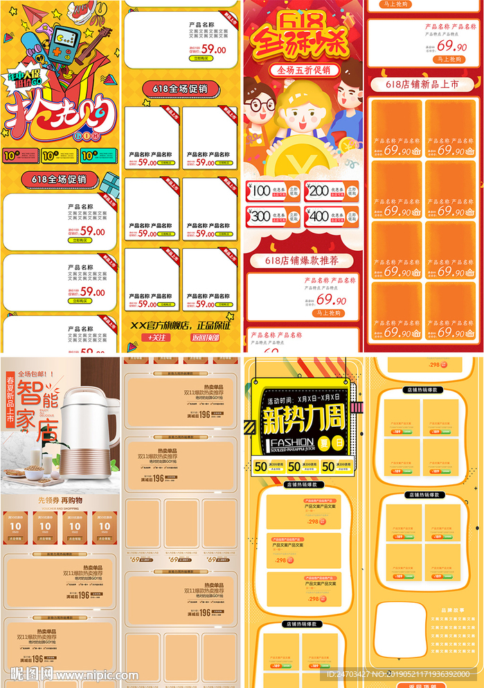 促销618美食家电手机首页