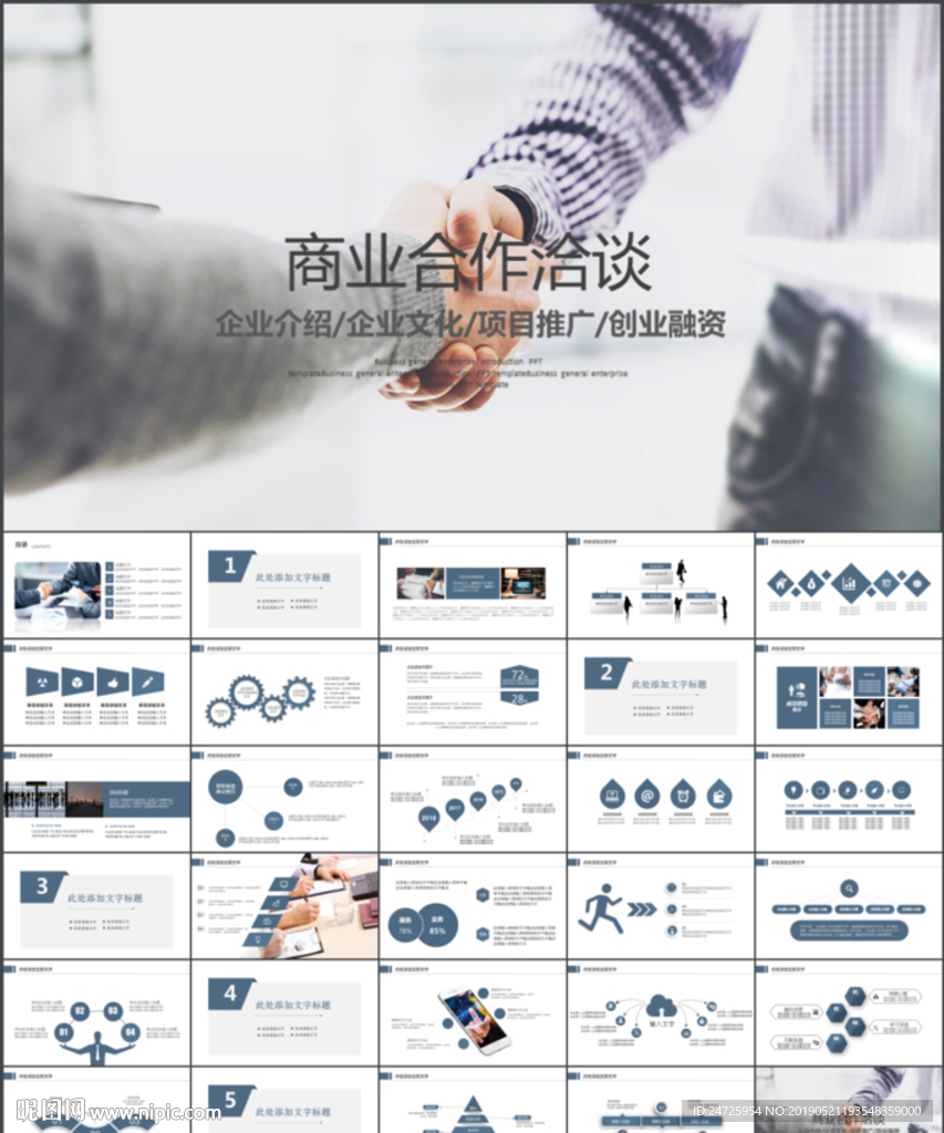 商务握手合作PPT
