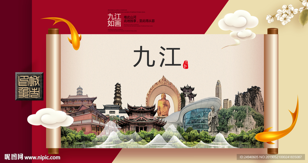 九江文明卫生城市形象海报