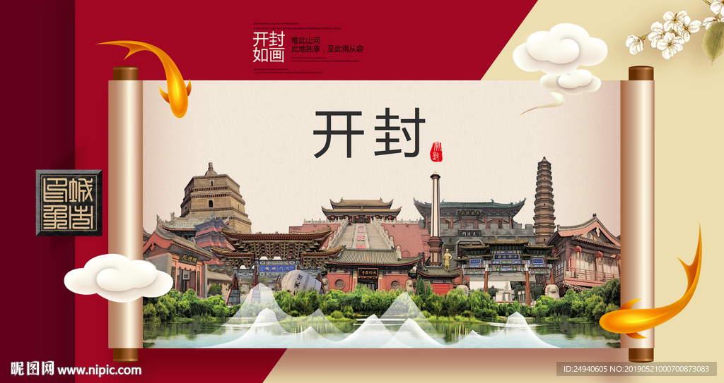 开封文明卫生城市形象海报