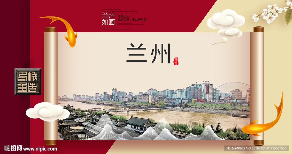 兰州文明卫生城市形象海报