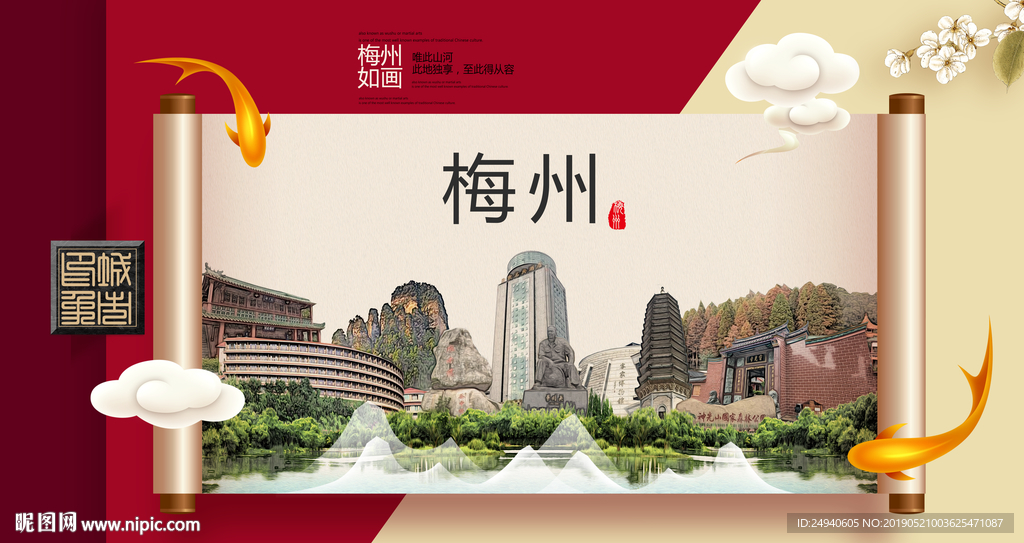 梅州文明卫生城市形象海报