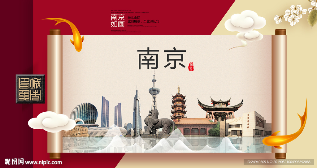南京文明卫生城市形象海报