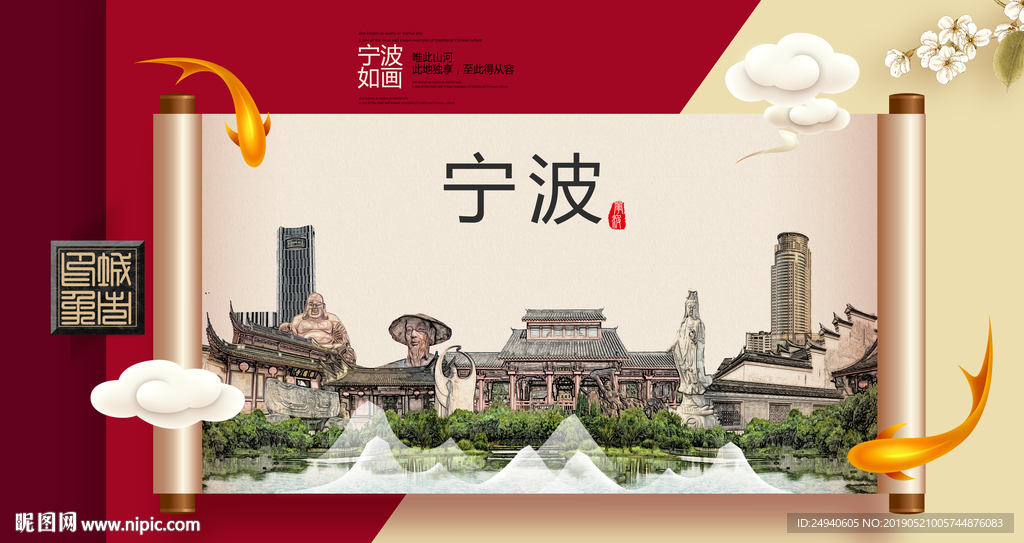 宁波文明卫生城市形象海报PSD