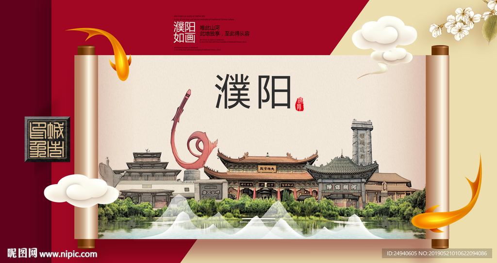 濮阳文明卫生城市形象海报