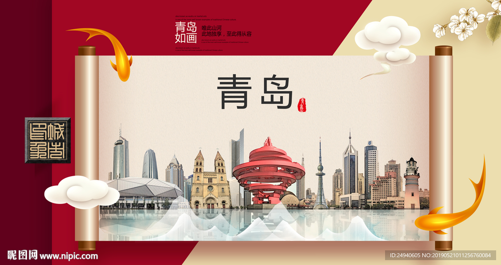 青岛文明卫生城市形象海报