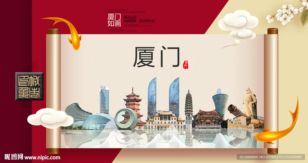 厦门文明卫生城市形象海报