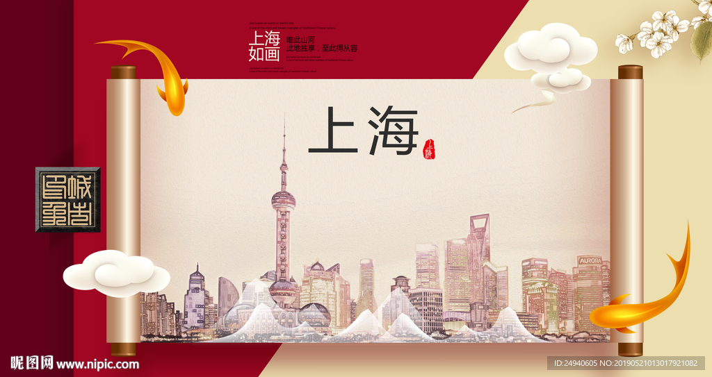 上海文明卫生城市形象海报PS