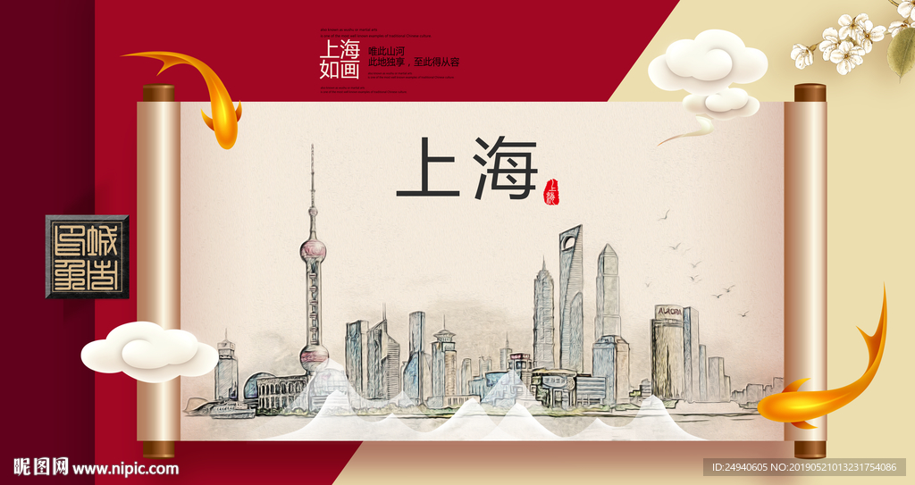 上海文明卫生城市形象海报