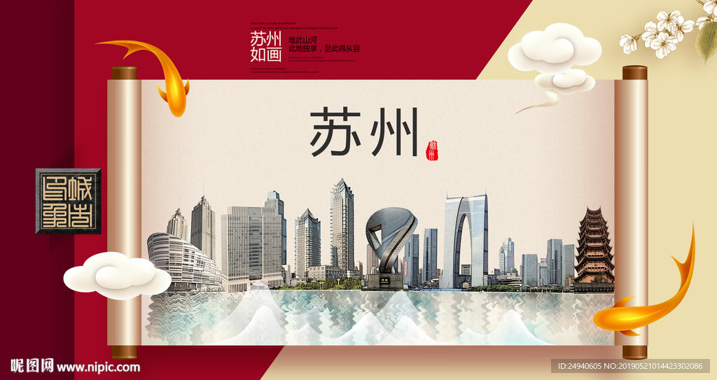 苏州文明卫生城市形象海报