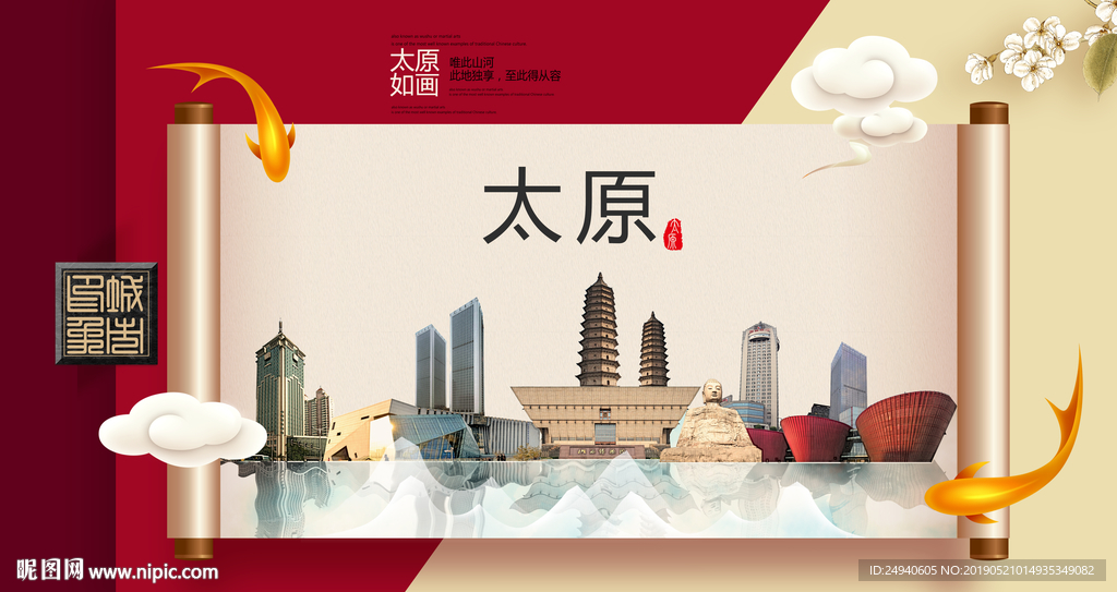 太原文明卫生城市形象海报