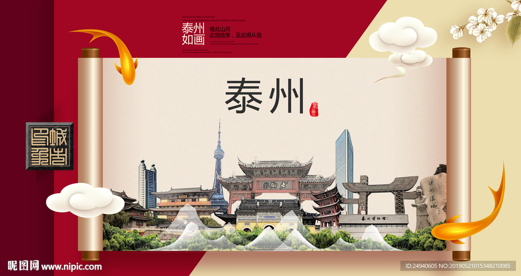 泰州文明卫生城市形象海报