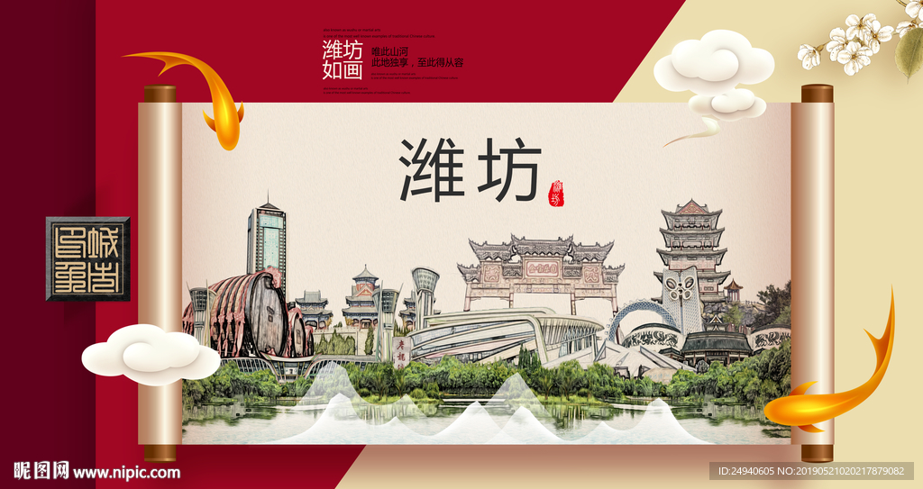 潍坊文明卫生城市形象海报