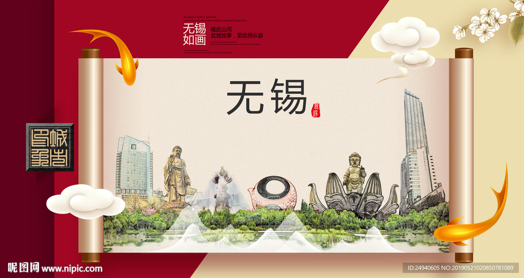 无锡文明卫生城市形象海报