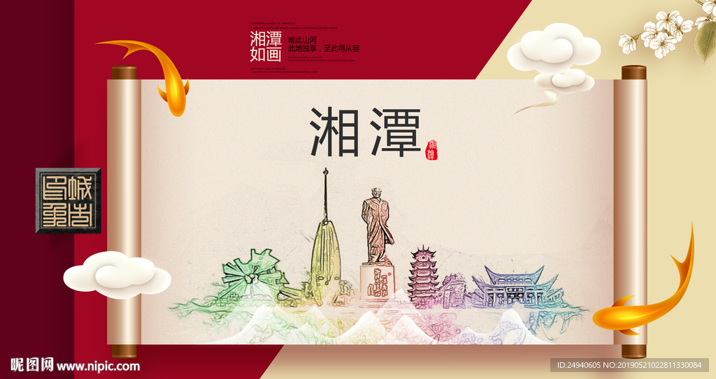 湘潭文明卫生城市形象海报