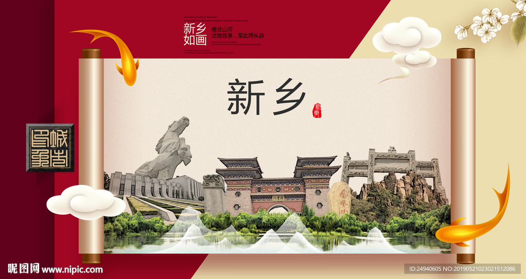 新乡文明卫生城市形象海报