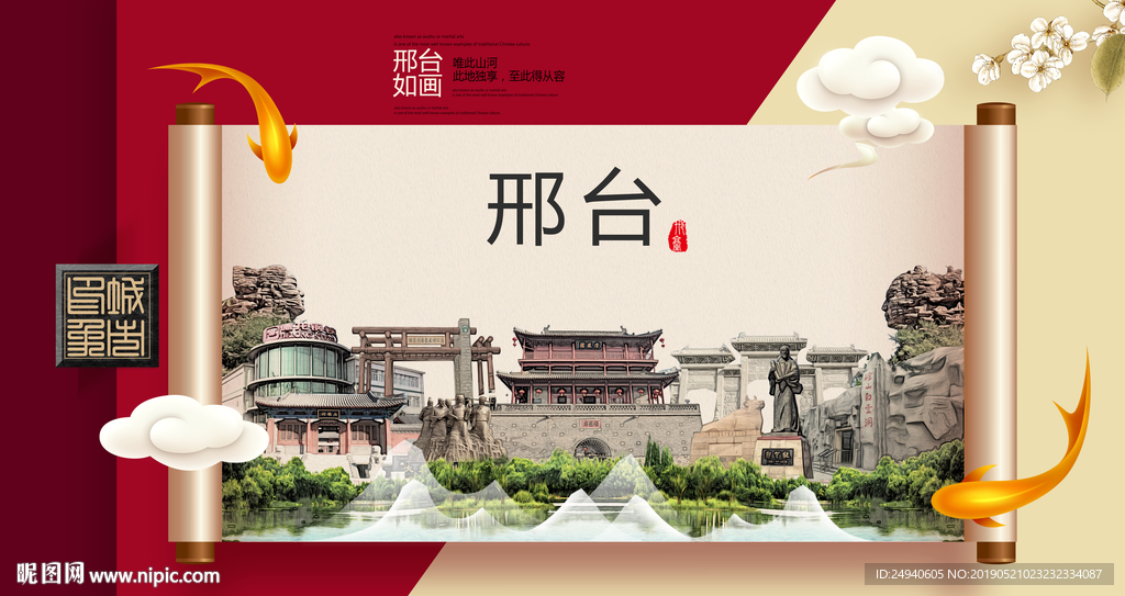 邢台文明卫生城市形象海报