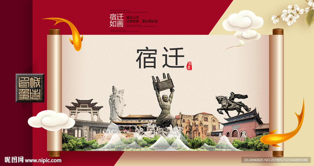 宿迁文明卫生城市形象海报