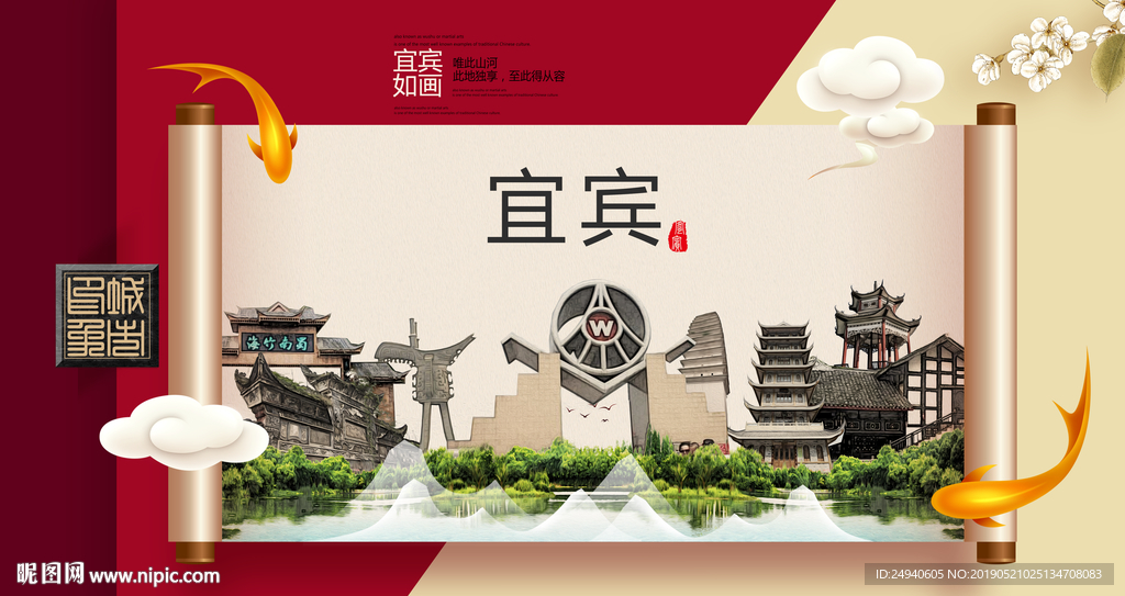 宜宾文明卫生城市形象海报