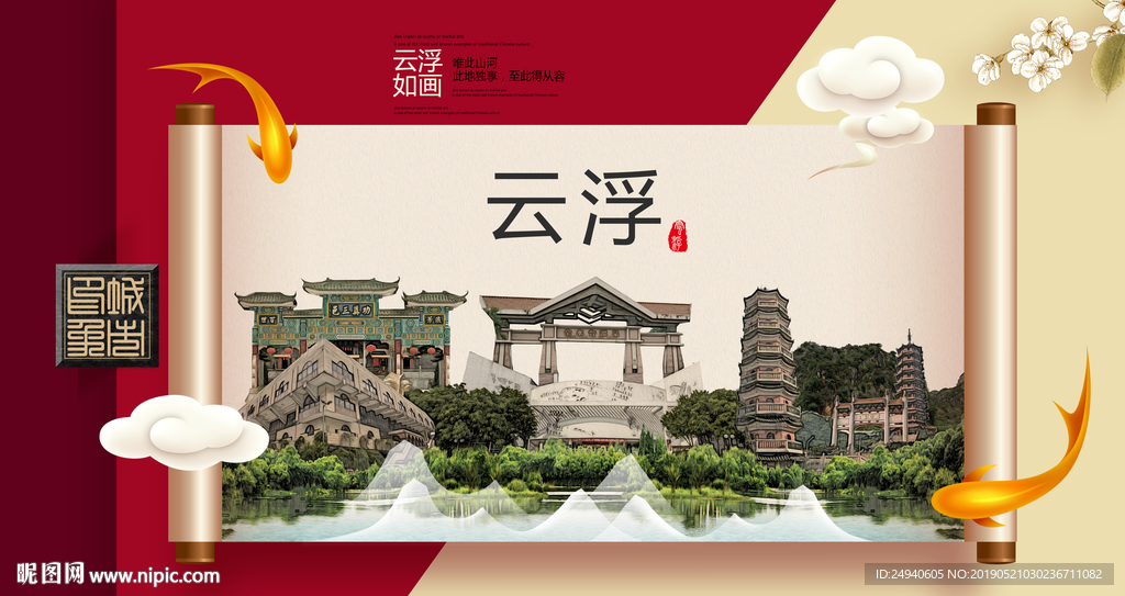 云浮文明卫生城市形象海报