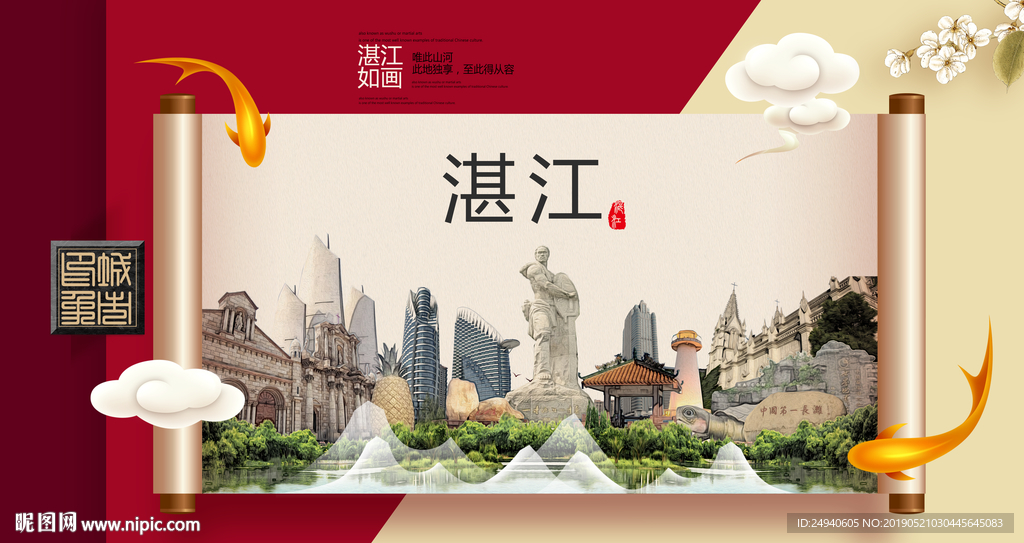 湛江文明卫生城市形象海报