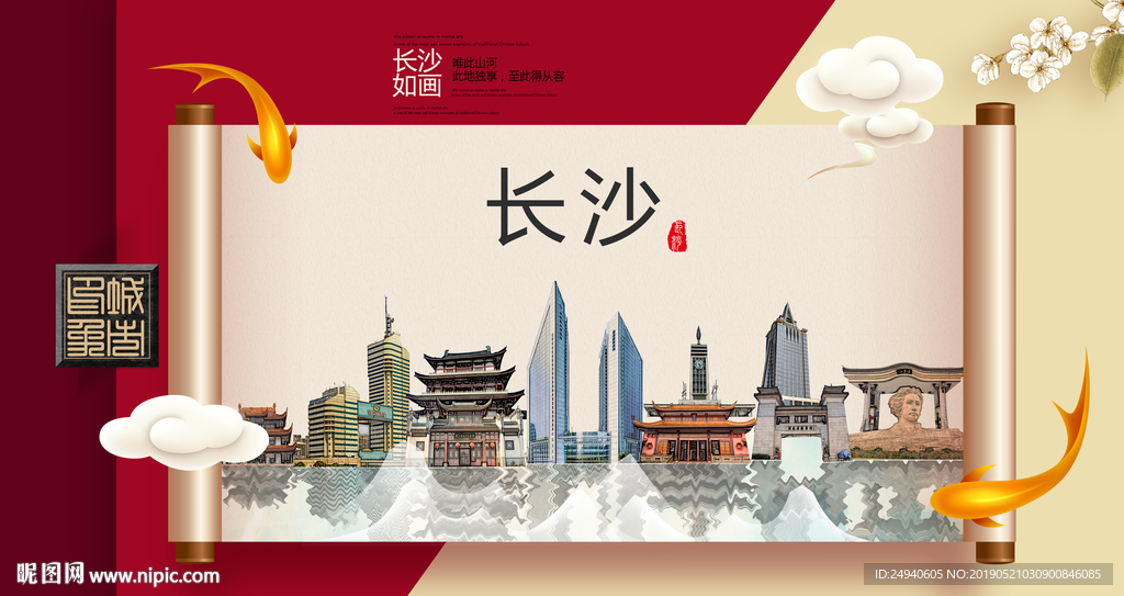 长沙文明卫生城市形象海报